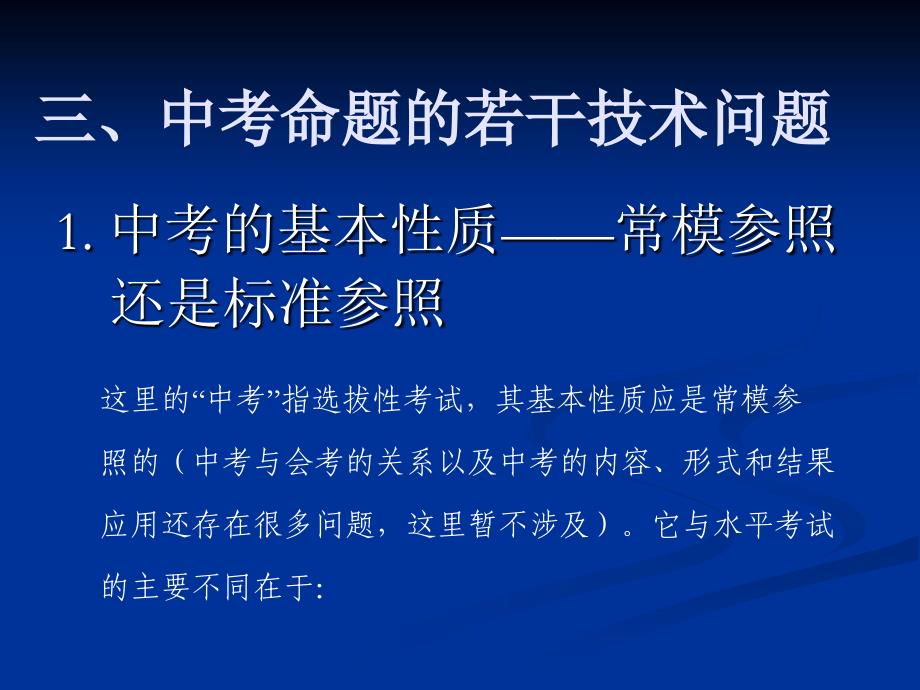 中考命题的方向策略与技术_第4页