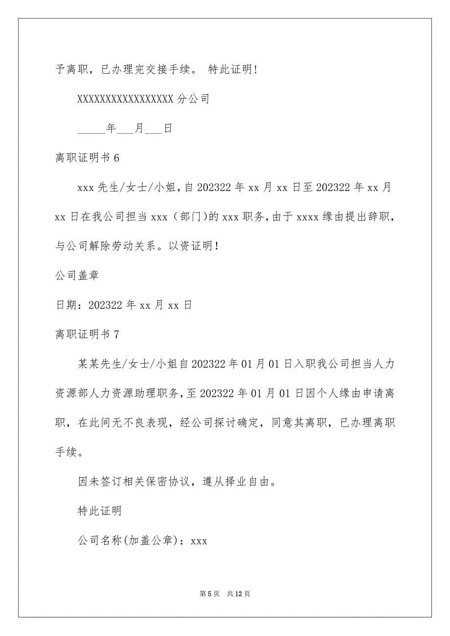 2023年离职证明书13范文.docx_第5页