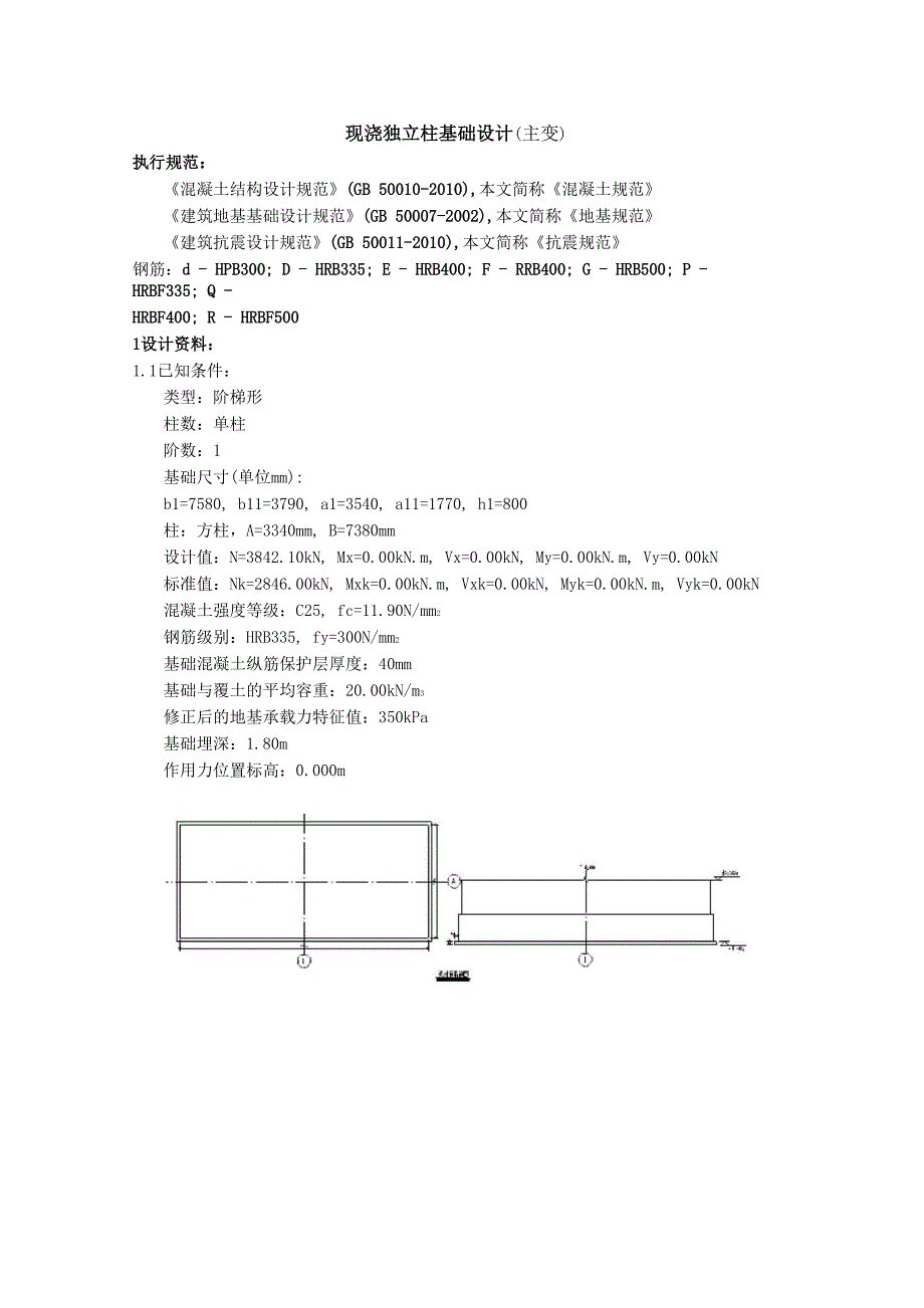 结构构架及基础计算书_第1页