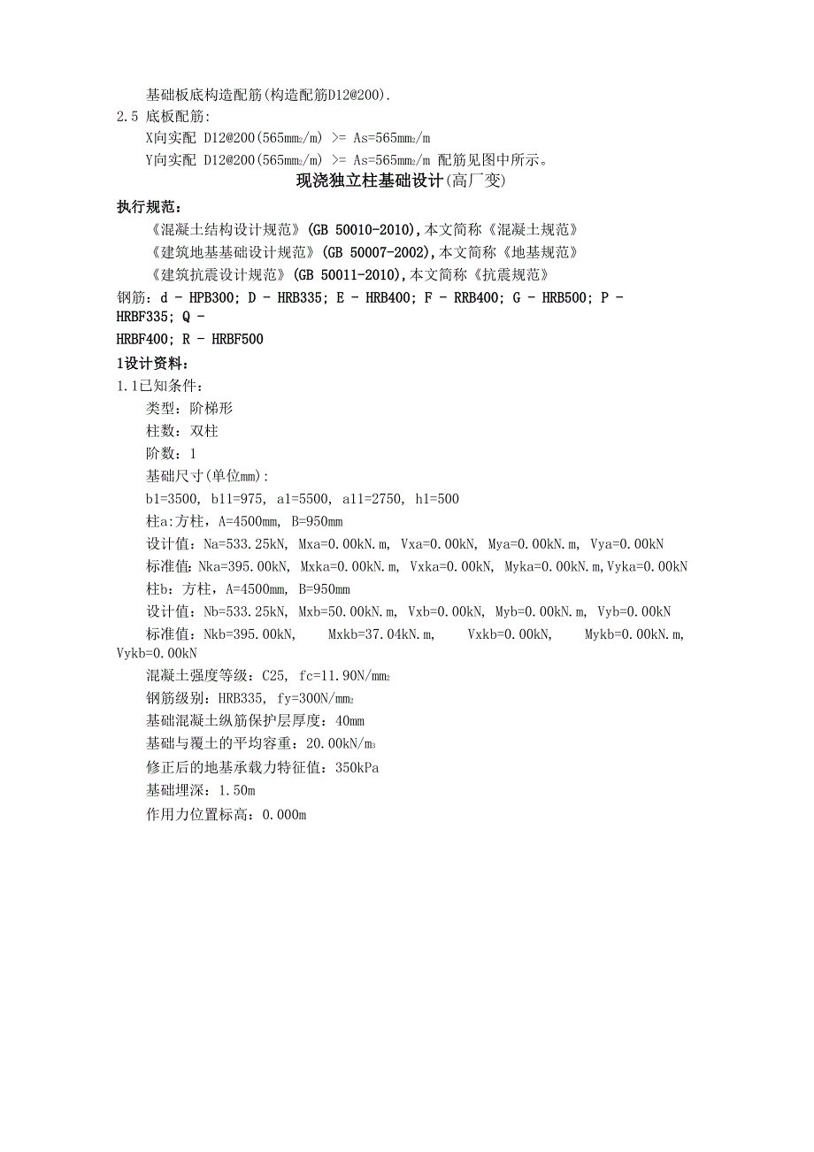 结构构架及基础计算书_第3页