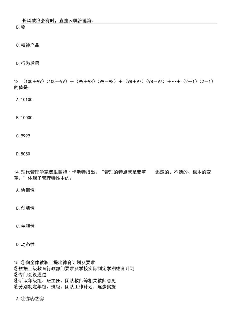 广西百色市凤梧镇人民政府招考聘用笔试题库含答案详解_第5页