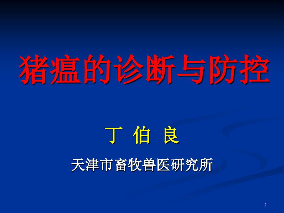 天津市牧瑞生物技术有限公司动物生物制品厂扩建项目可行性…_第1页