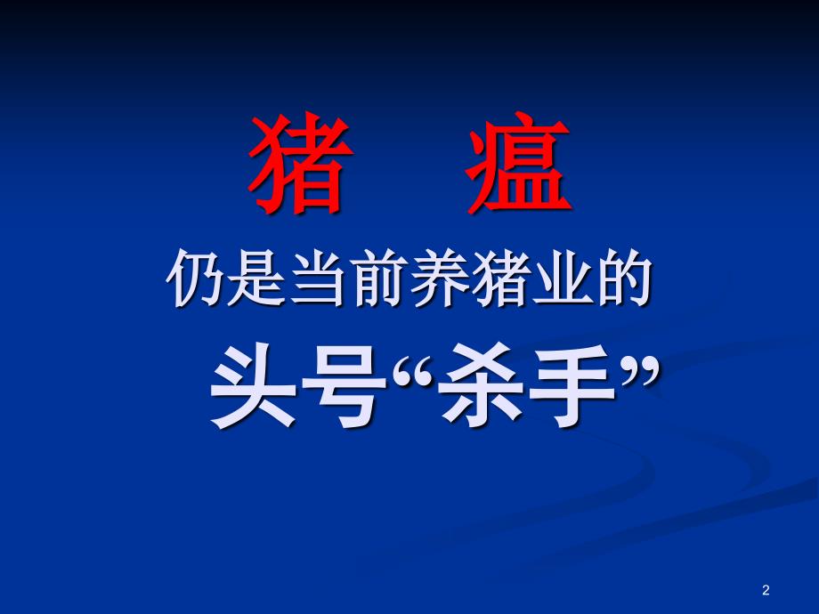 天津市牧瑞生物技术有限公司动物生物制品厂扩建项目可行性…_第2页