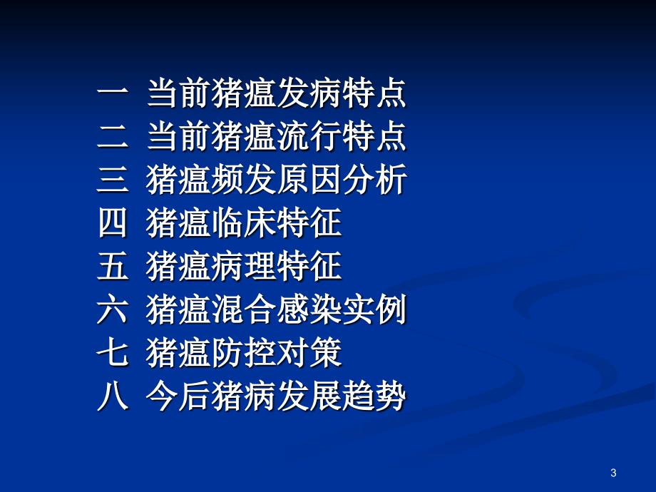 天津市牧瑞生物技术有限公司动物生物制品厂扩建项目可行性…_第3页