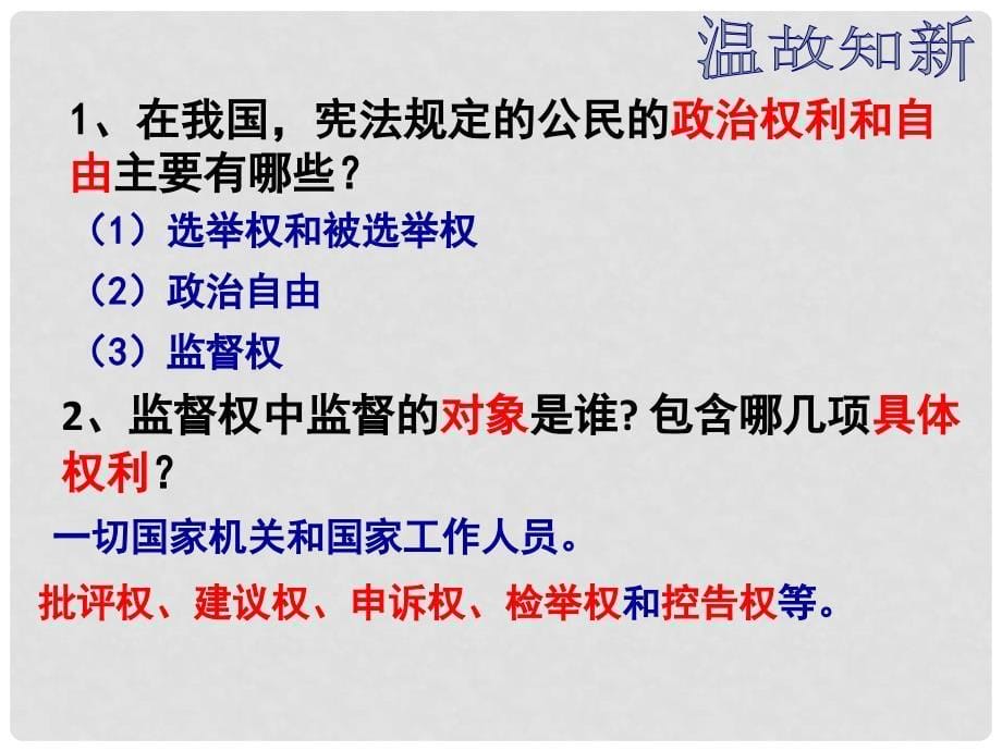 高中政治 1.2.4《民主监督：守望公共家园》课件 新人教版必修1_第5页