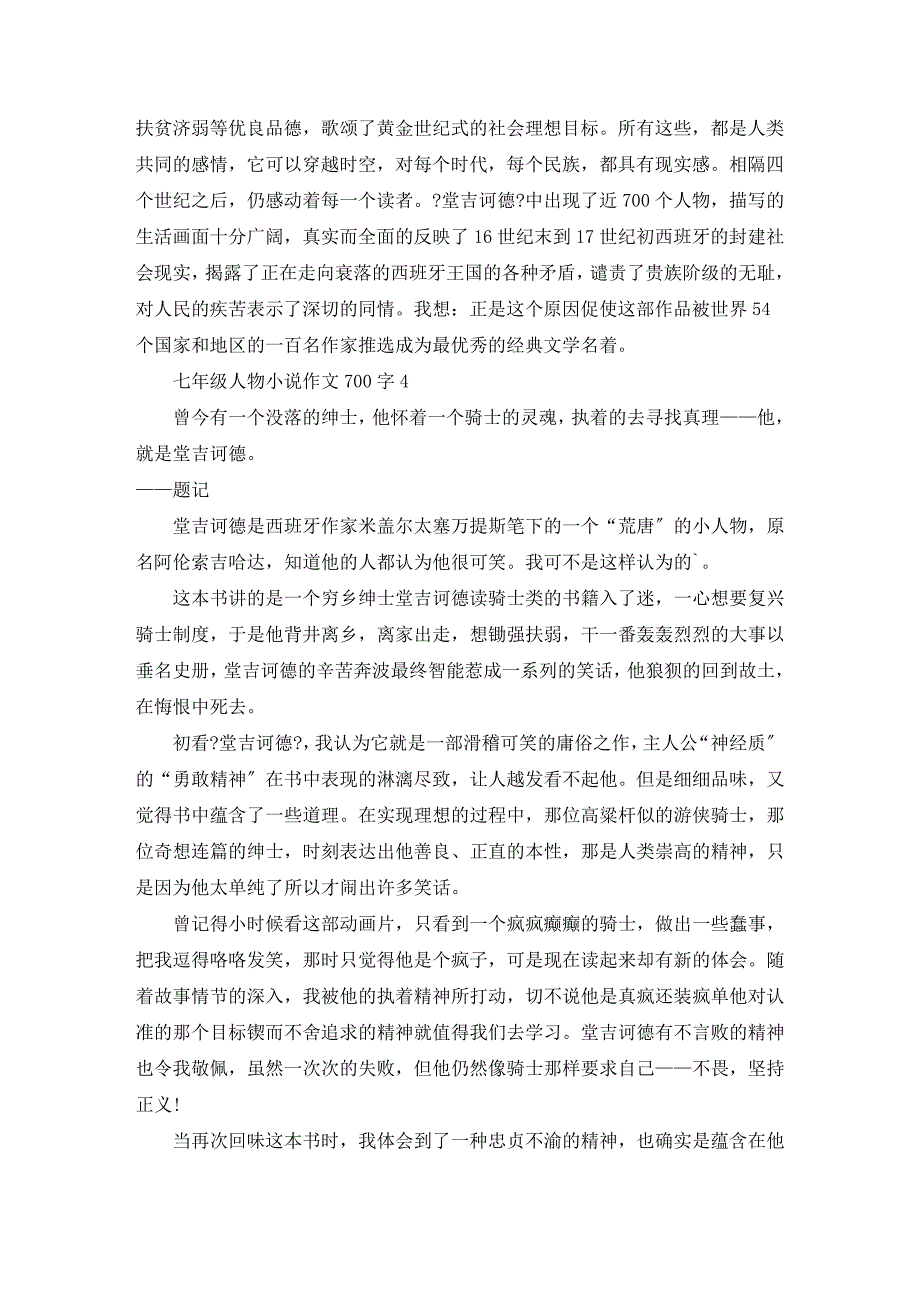 七年级人物小说作文700字精编9908_第3页