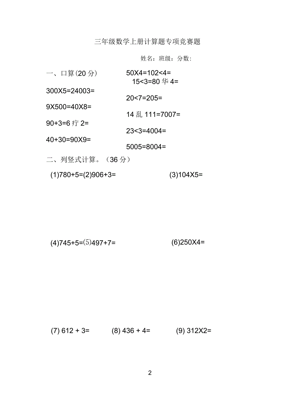 北师大版小学三年级数学上册计算题专项竞赛题_第2页