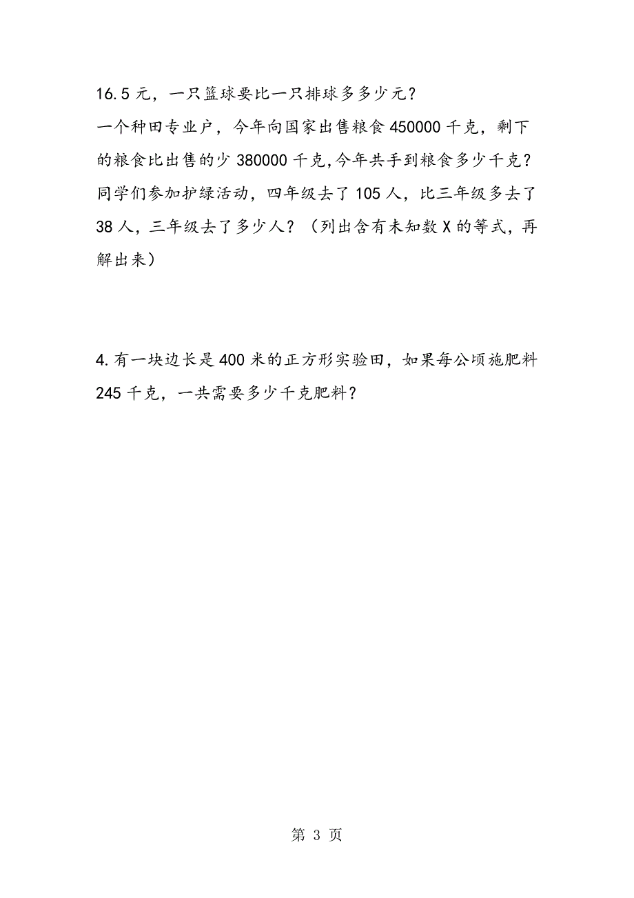 小学四年级数学期终试卷.doc_第3页