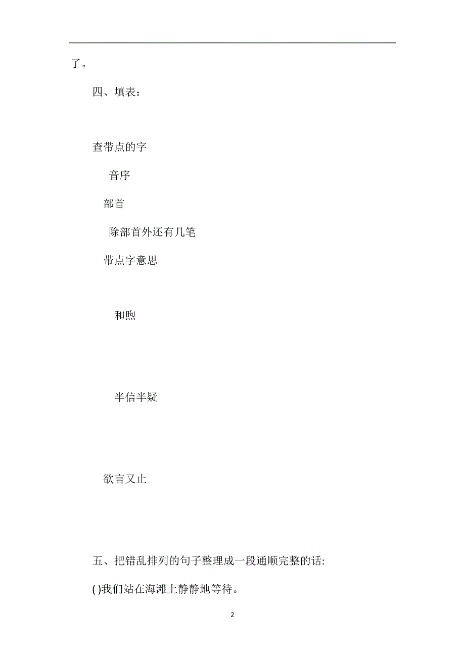 沪教版三年级语文上册第一单元练习试卷_第2页