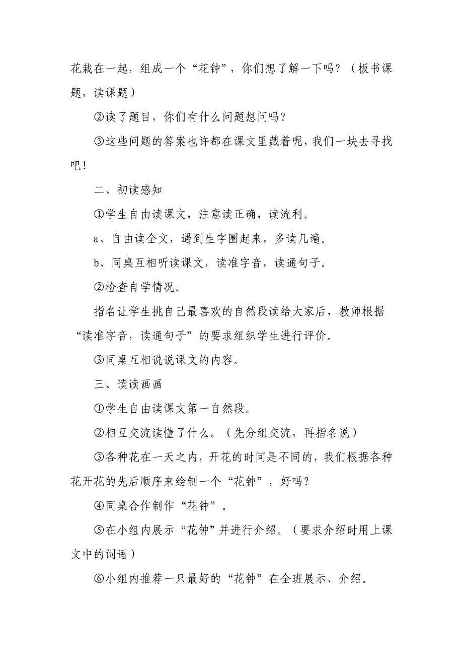 《花钟》教学设计 (6).doc_第2页