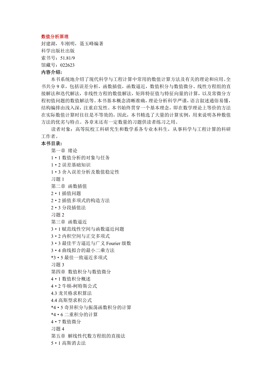 数值分析原理_第1页