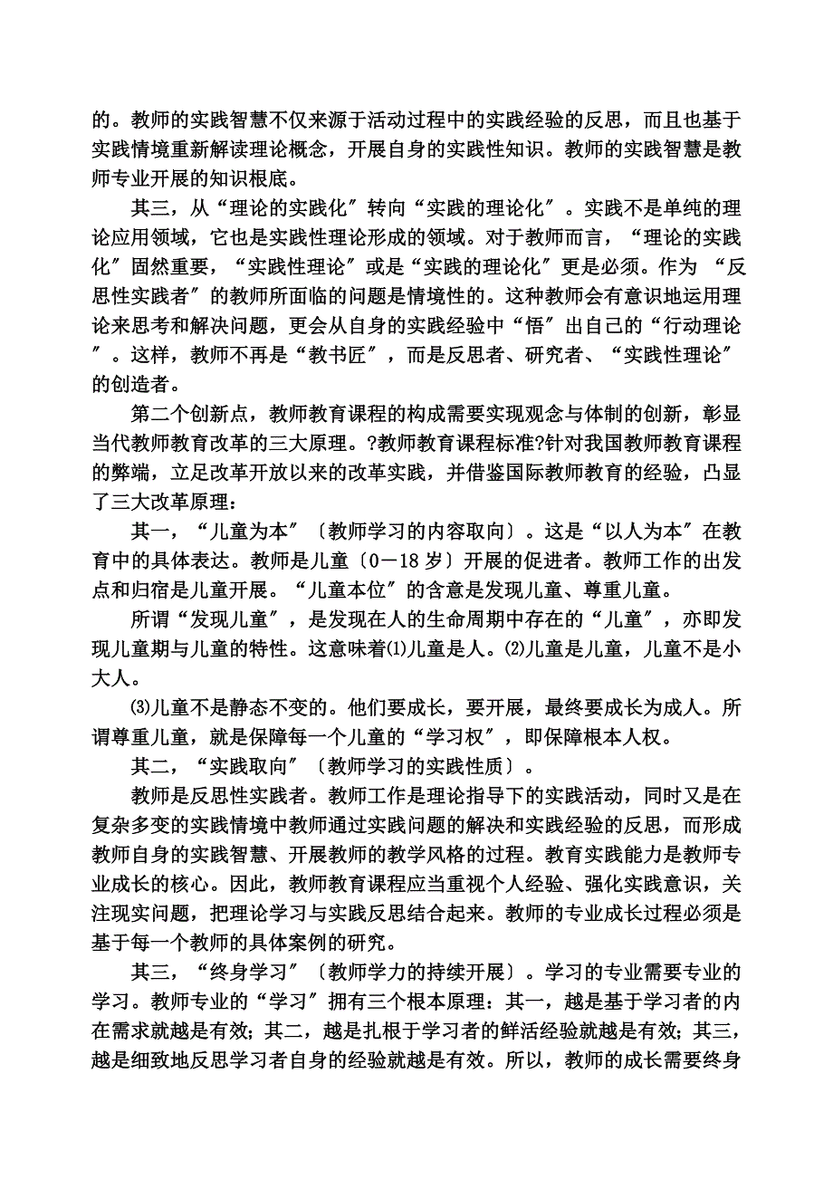 最新专家解读《教师教育课程标准》_第3页