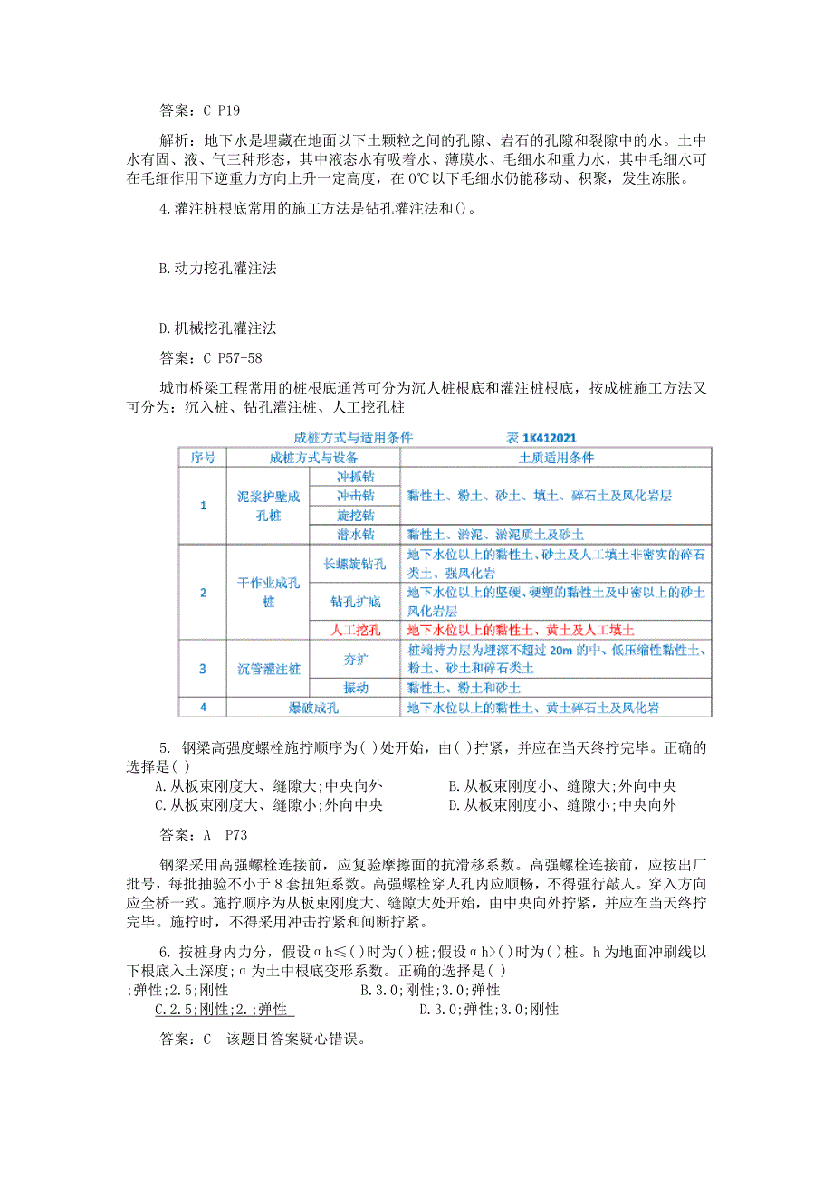 2005年一级建造师市政工程考试真题解析完整版2012_第2页