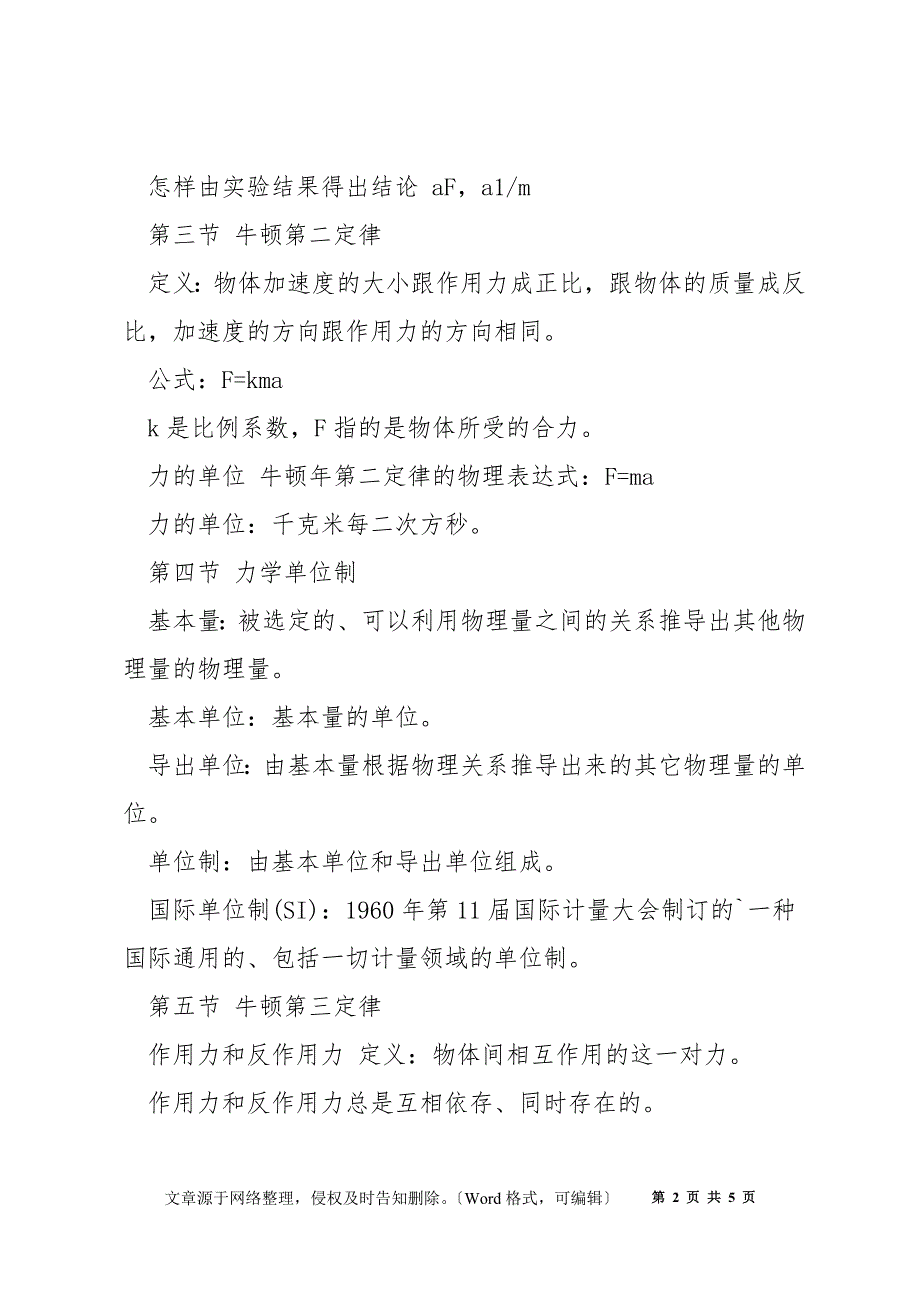 物理必修一第四章的知识点_第2页