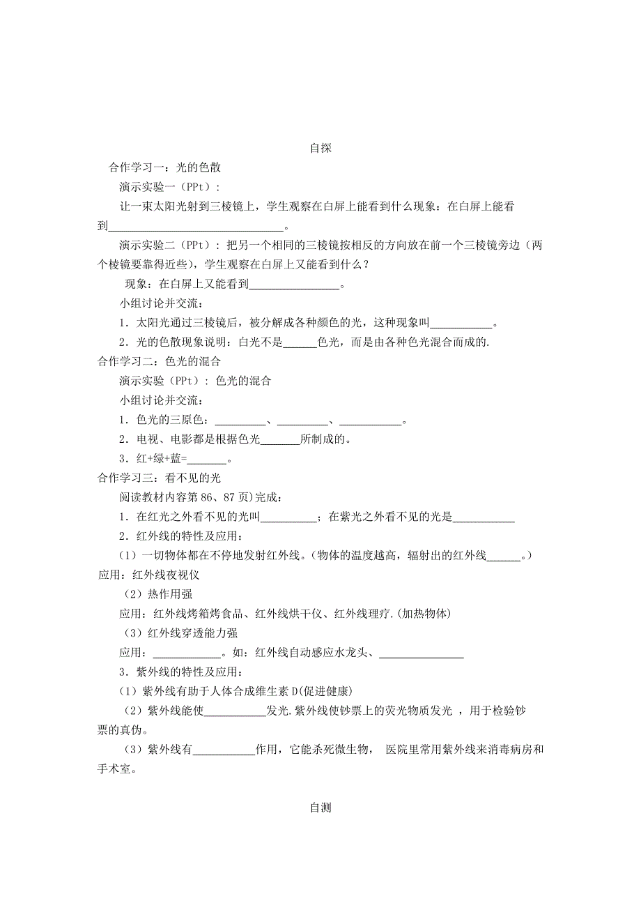 重庆市涪陵第十九中学校八年级物理上册第4章第5节光的色散导学案无答案新版新人教版_第2页