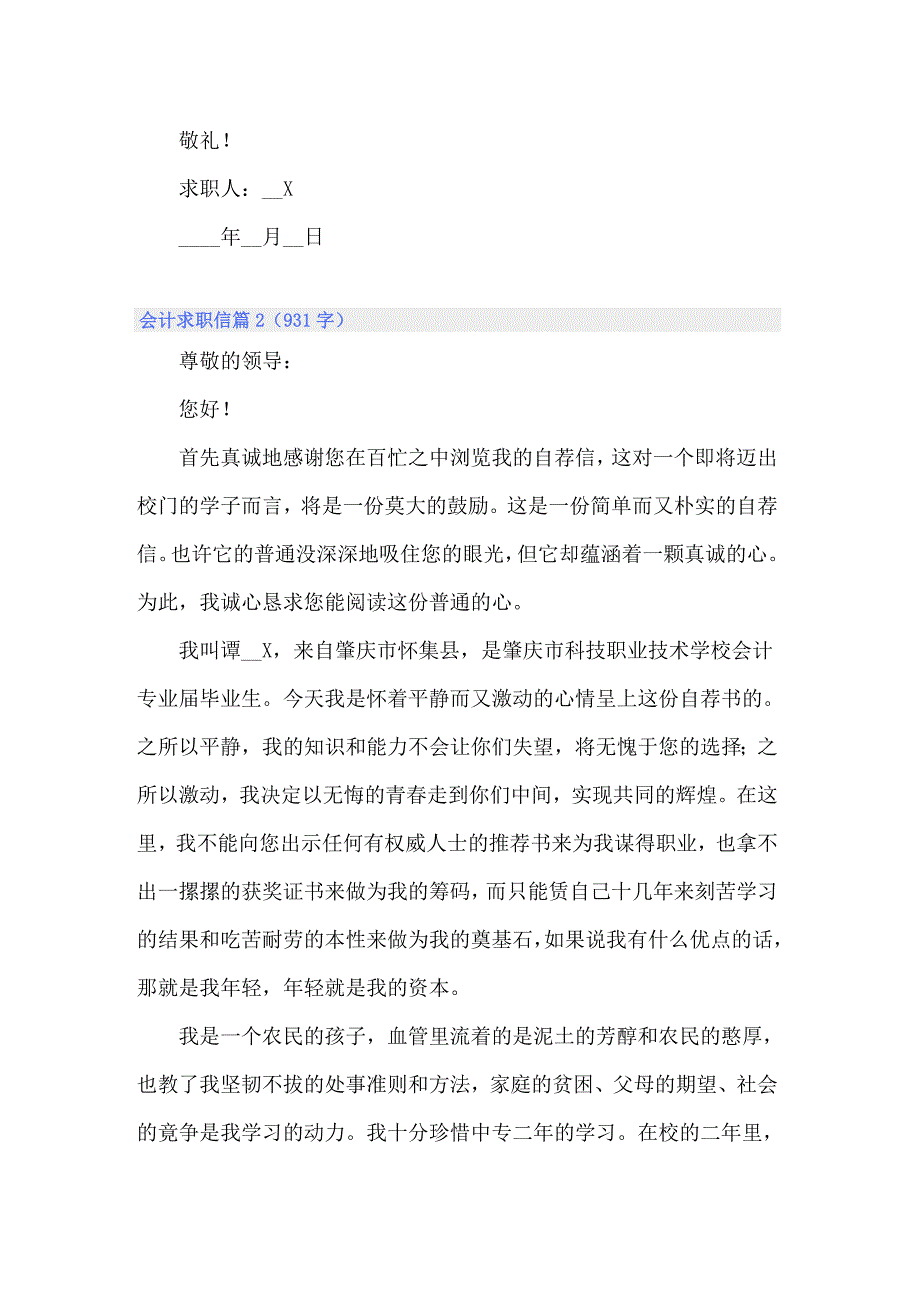 会计求职信范文汇总5篇_第2页