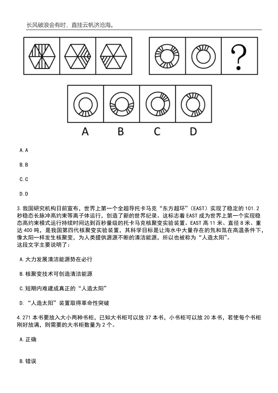 2023年06月河北邯郸市第五中学选调高中教师50人笔试题库含答案解析_第2页