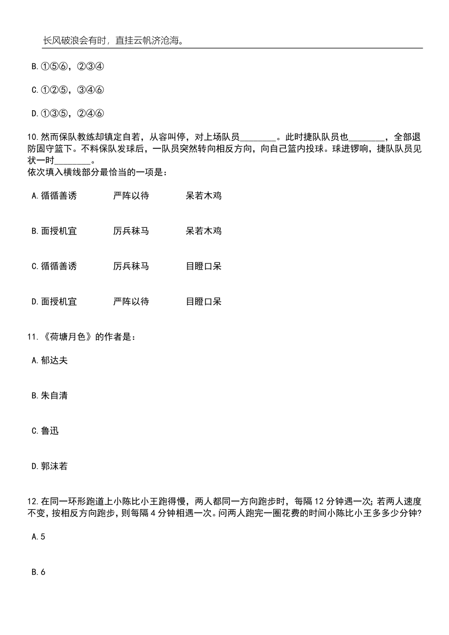 2023年06月河北邯郸市第五中学选调高中教师50人笔试题库含答案解析_第5页