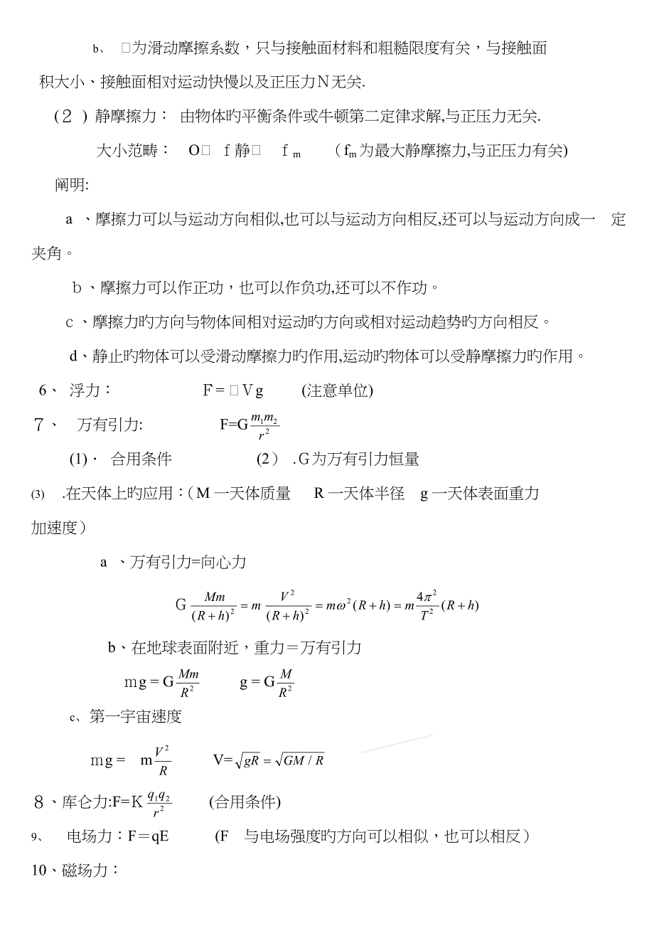 高中物理公式总结_第2页