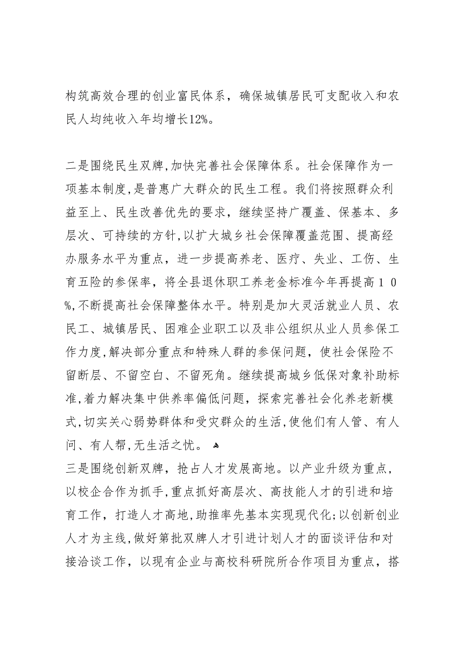 人力资源和社会保障局关于县委经济工作会议贯彻落实情况_第2页