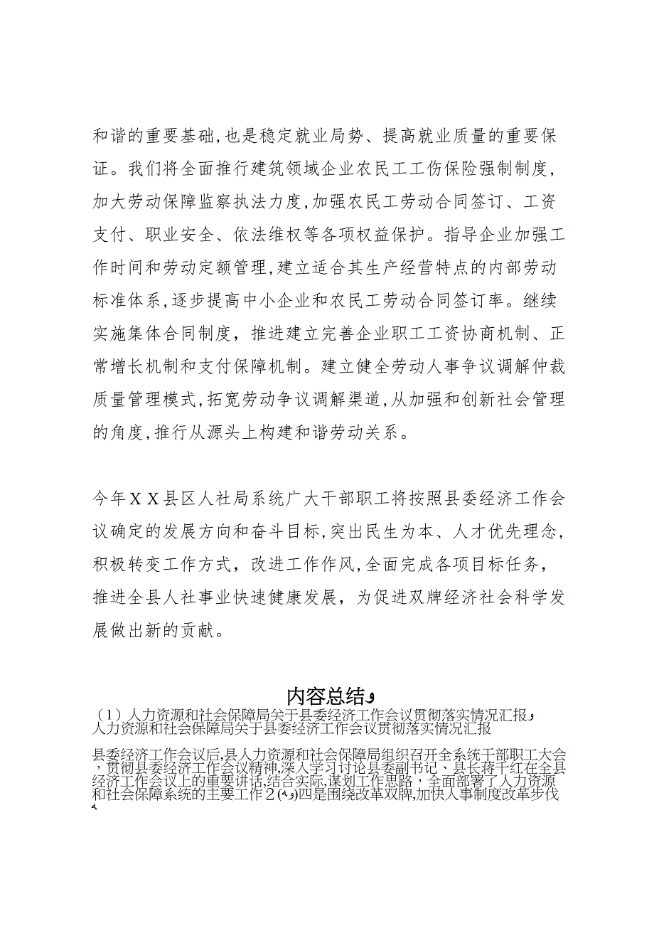 人力资源和社会保障局关于县委经济工作会议贯彻落实情况_第4页