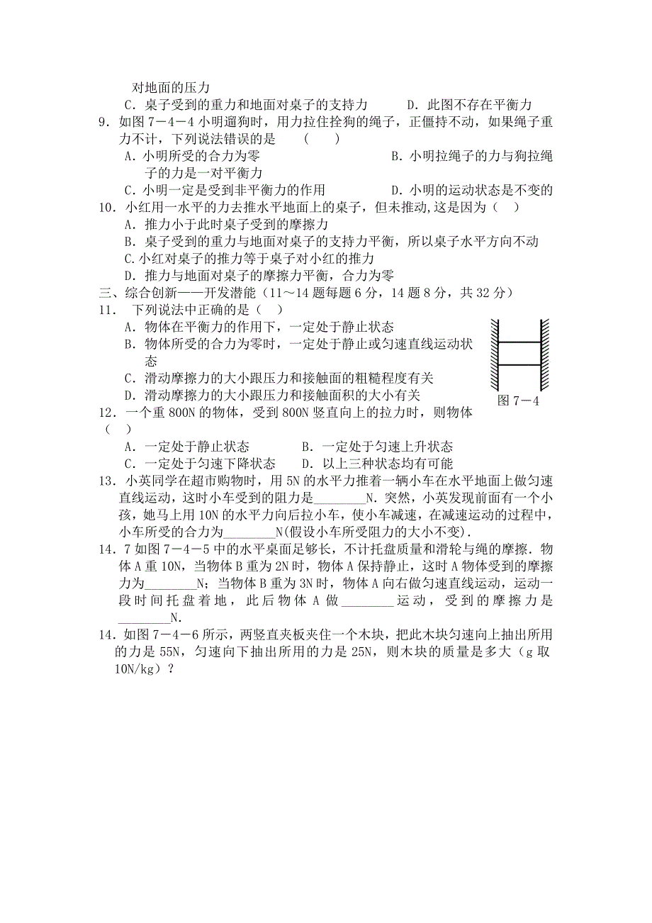 八年级物理下册 物体受力时怎样运动同步练习 沪粤版_第2页