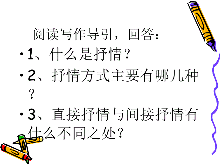 人教版七年级语文下册二单元写作选择恰当的抒情方式研讨课件1_第3页