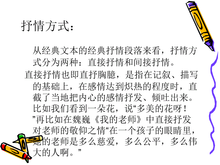 人教版七年级语文下册二单元写作选择恰当的抒情方式研讨课件1_第4页