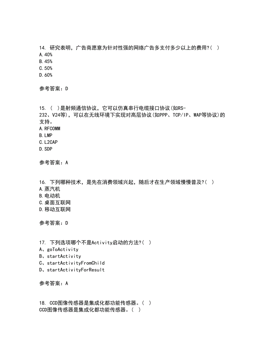 南开大学21秋《移动计算理论与技术》在线作业一答案参考31_第4页