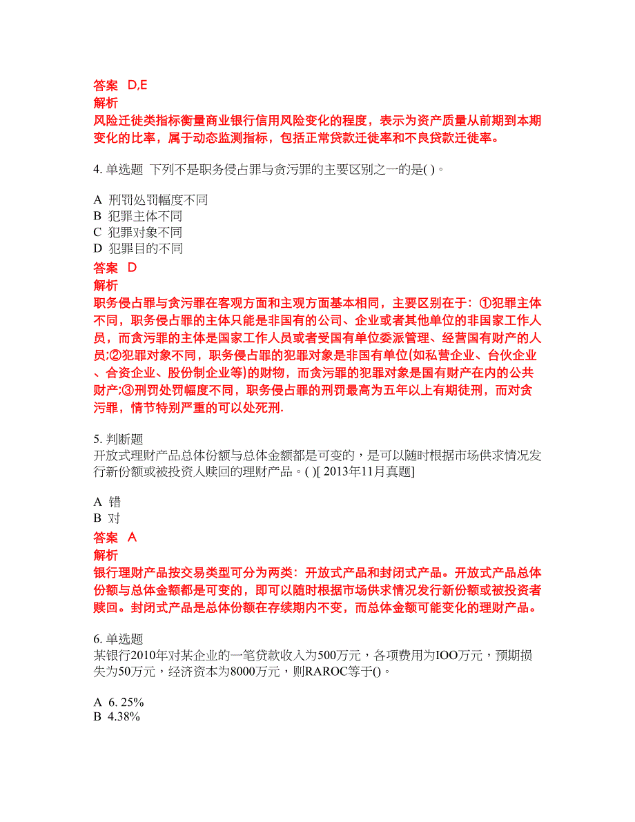 2022-2023年初级银行从业试题库带答案第90期_第2页