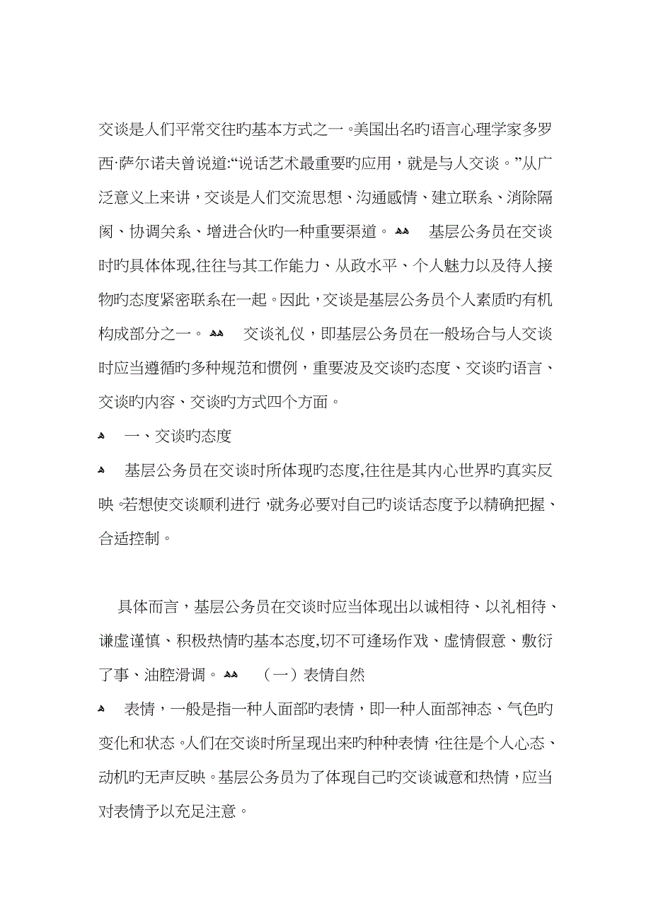 交谈礼仪_第3页