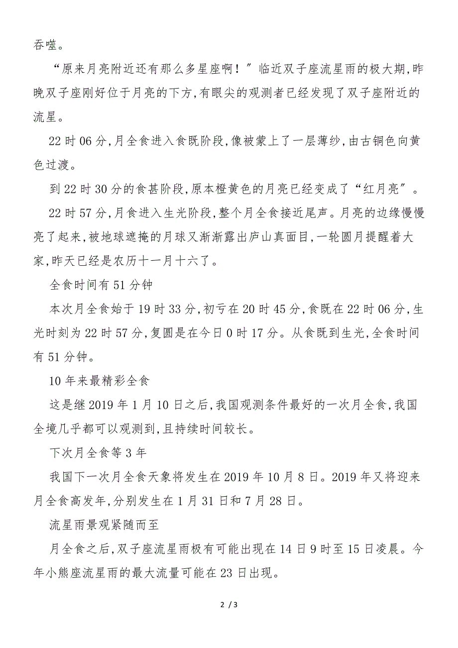 12月双子座流星雨月全食后流星雨紧随而至_第2页