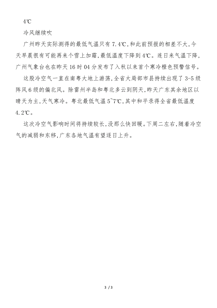 12月双子座流星雨月全食后流星雨紧随而至_第3页