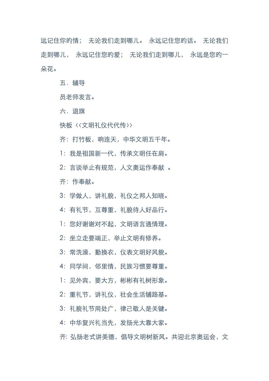 情系母校主题班会策划方案(精选多篇)_第5页