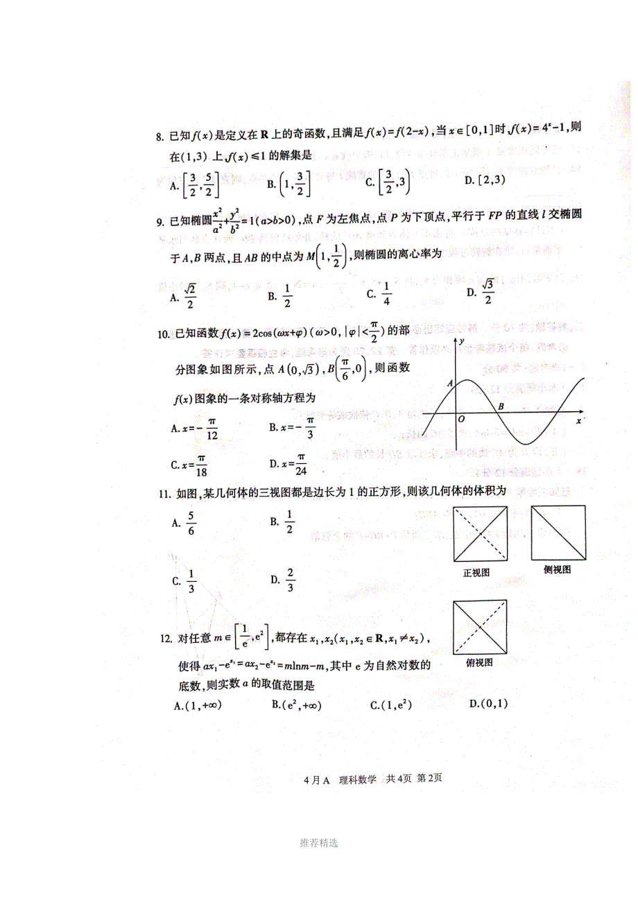 2019石家庄高三一模理科数学试题及答案_第2页