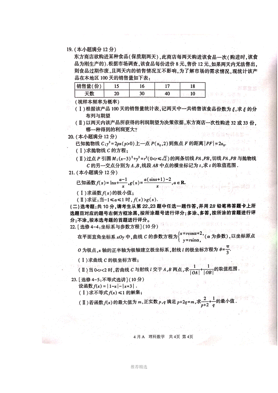 2019石家庄高三一模理科数学试题及答案_第4页
