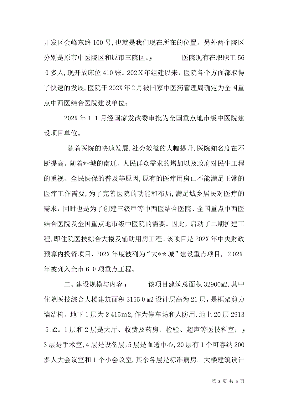 院长在医院综合楼主体落成典礼上的致辞_第2页