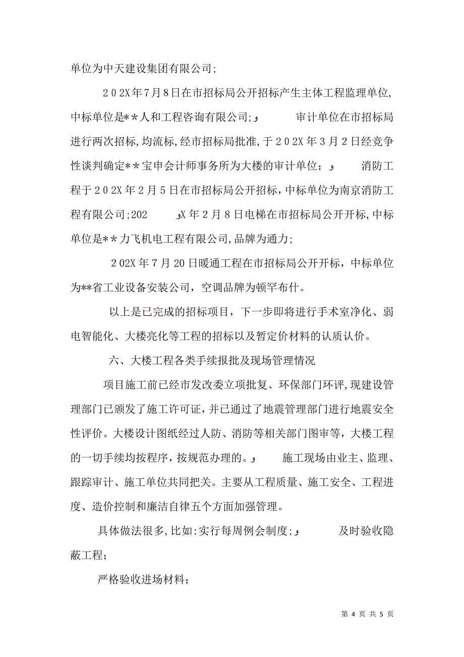 院长在医院综合楼主体落成典礼上的致辞_第4页