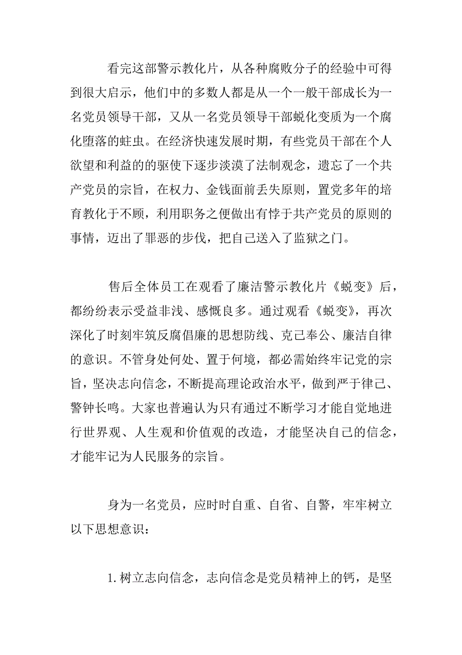 2023年《蜕变》警示教育片观后感范文三篇_第2页