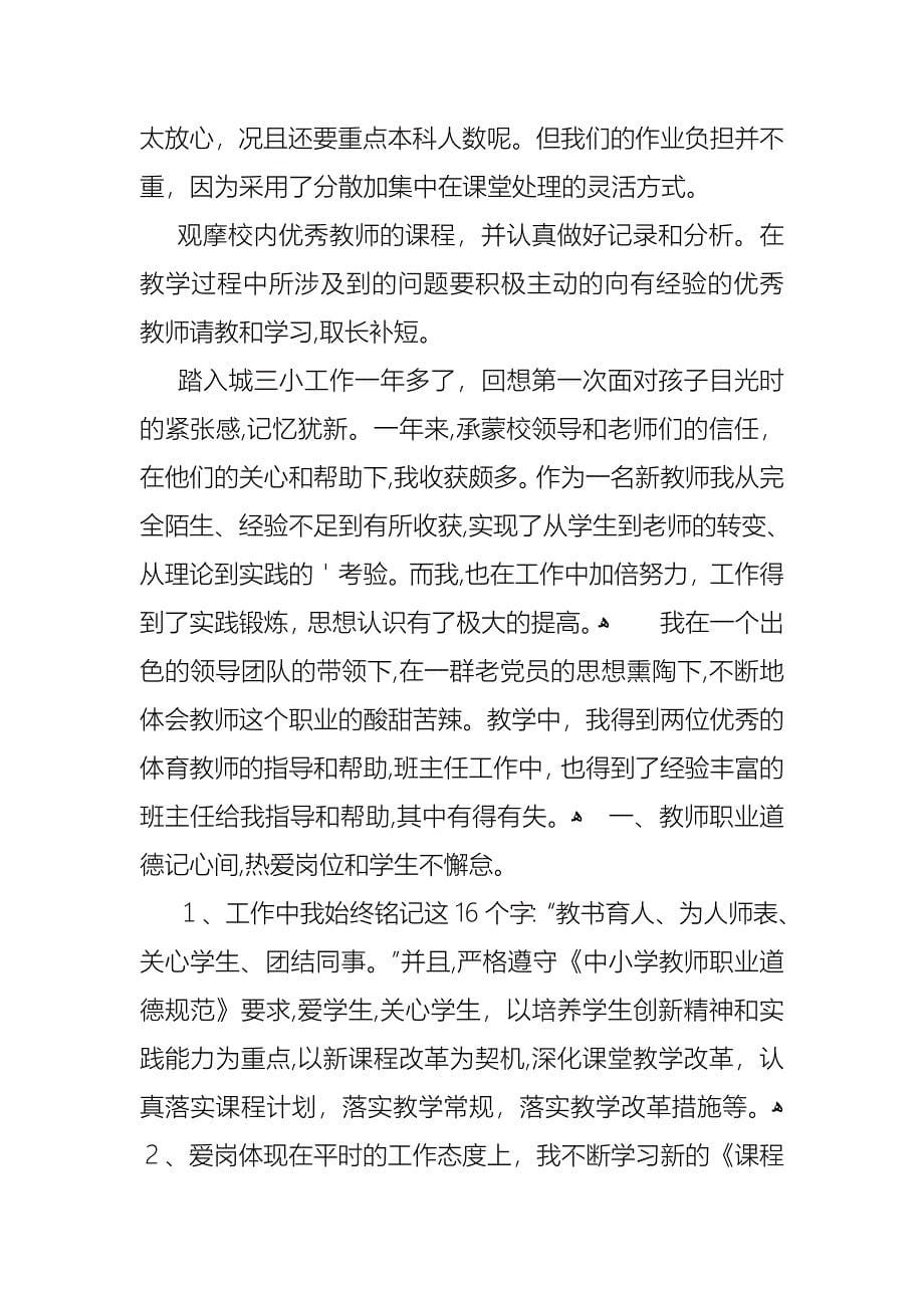 关于小学教师个人工作述职报告3篇_第5页