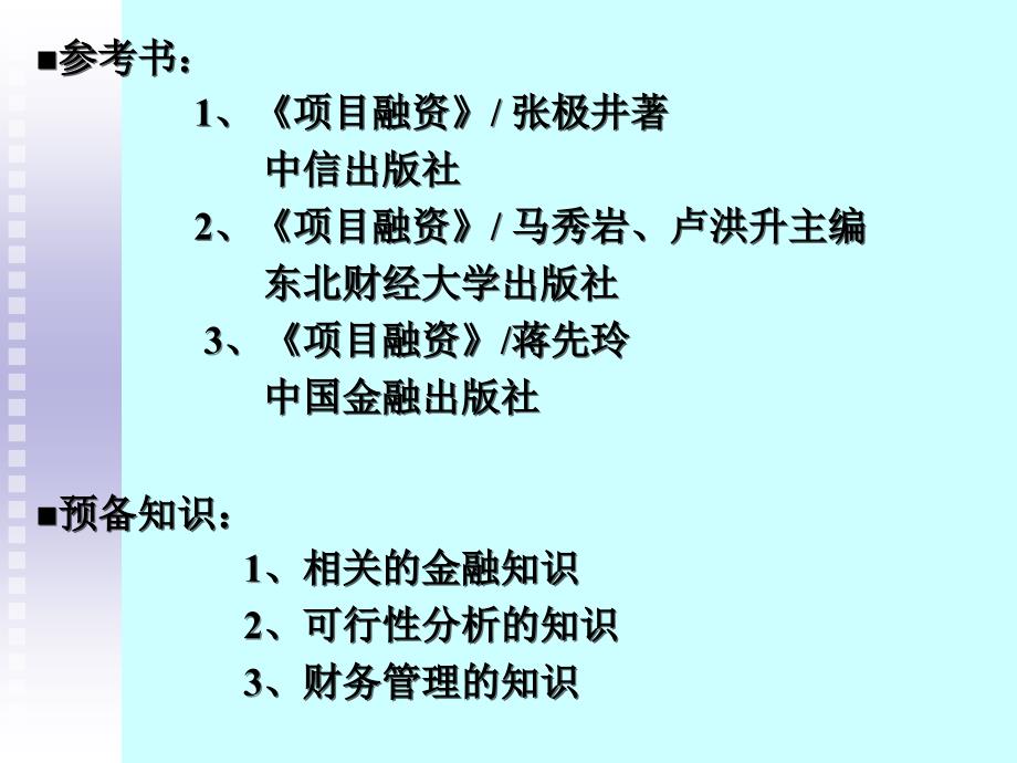 项目融资ProjectFinancing_第2页