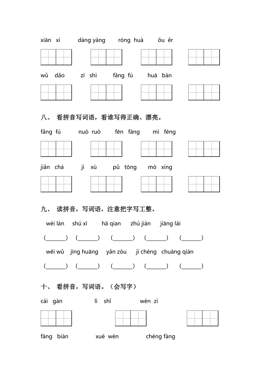 最新部编版三年级下册语文看拼音写词语复习(精编版)_第3页