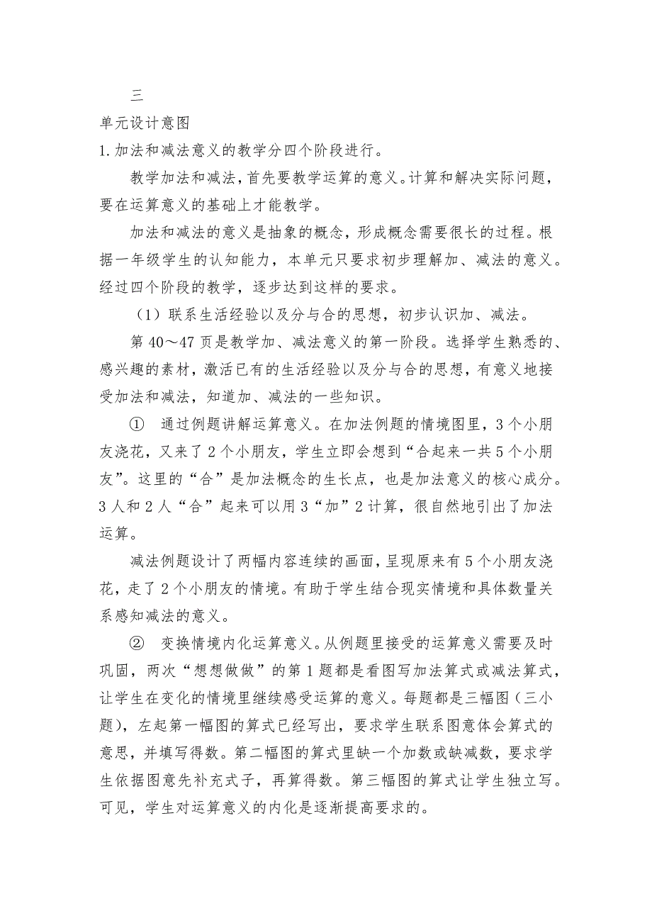 北师大版一年级数学上册第8单元教案表格式-(北师大版一年级上册)-1.docx_第2页