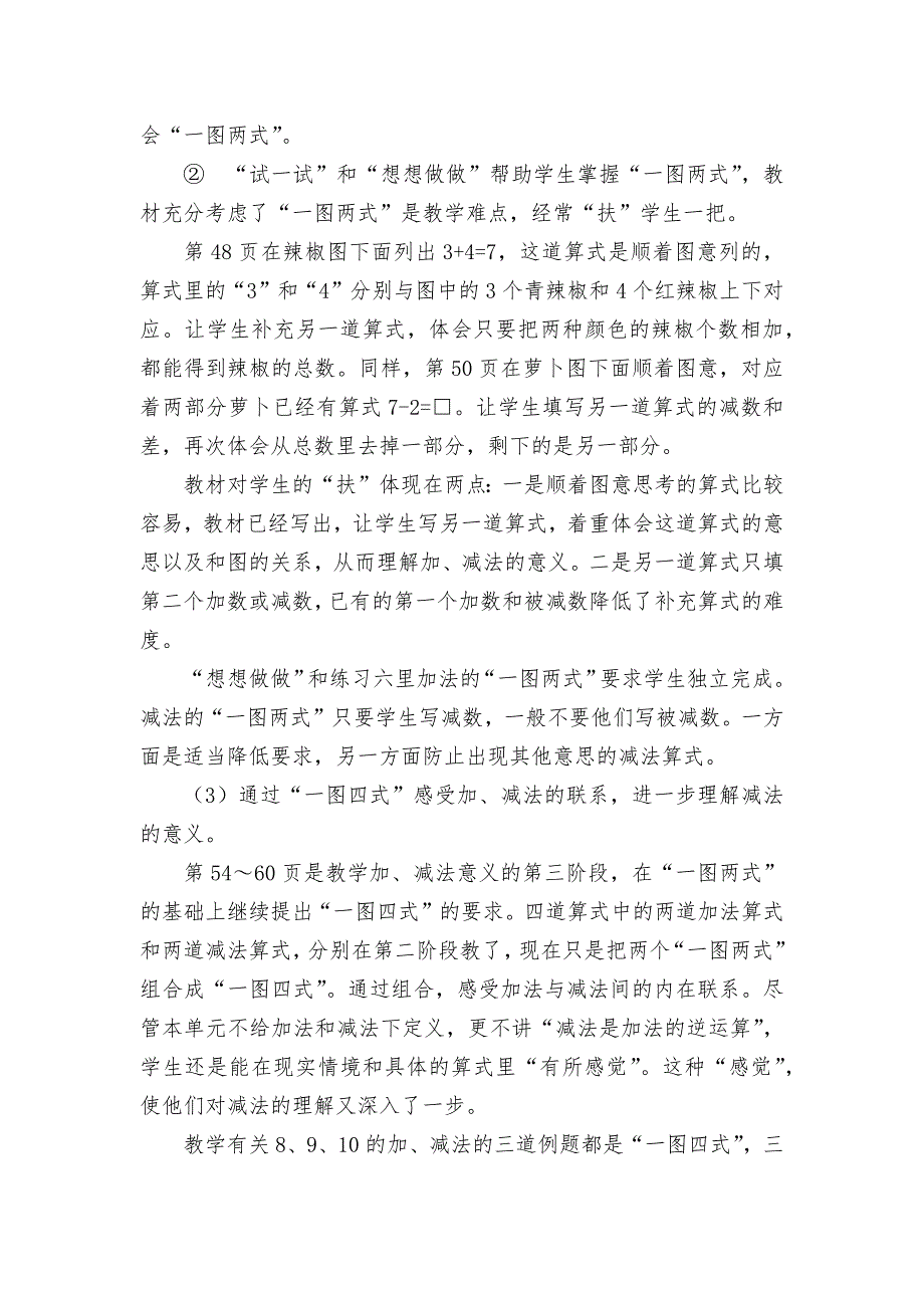 北师大版一年级数学上册第8单元教案表格式-(北师大版一年级上册)-1.docx_第4页