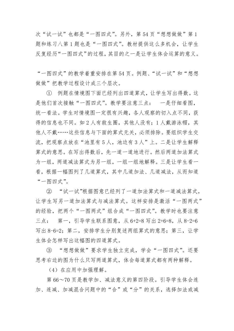 北师大版一年级数学上册第8单元教案表格式-(北师大版一年级上册)-1.docx_第5页