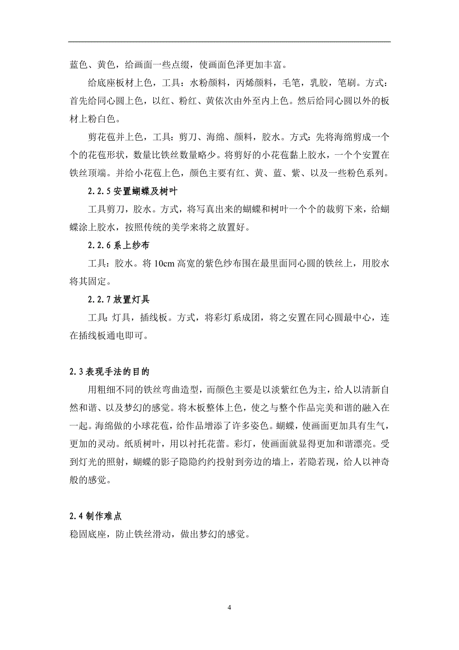 “蝶千谷”材料装饰设计说明毕业设计论文_第5页