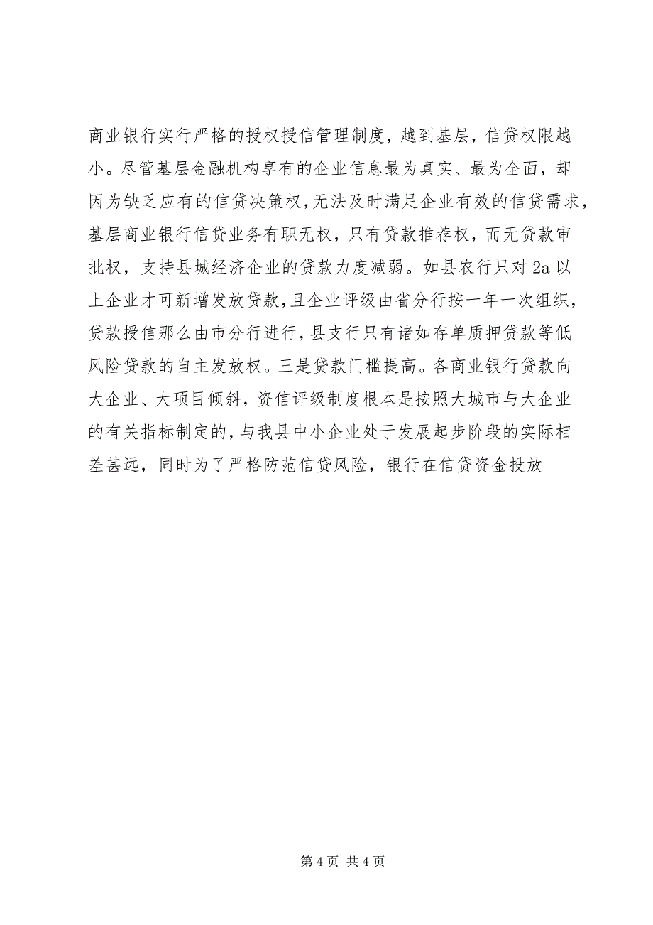 2023年关于金融对支持县域经济发展的调研报告五篇.docx_第4页