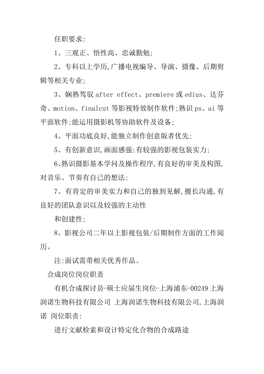 2023年合成岗位岗位职责20篇_第2页