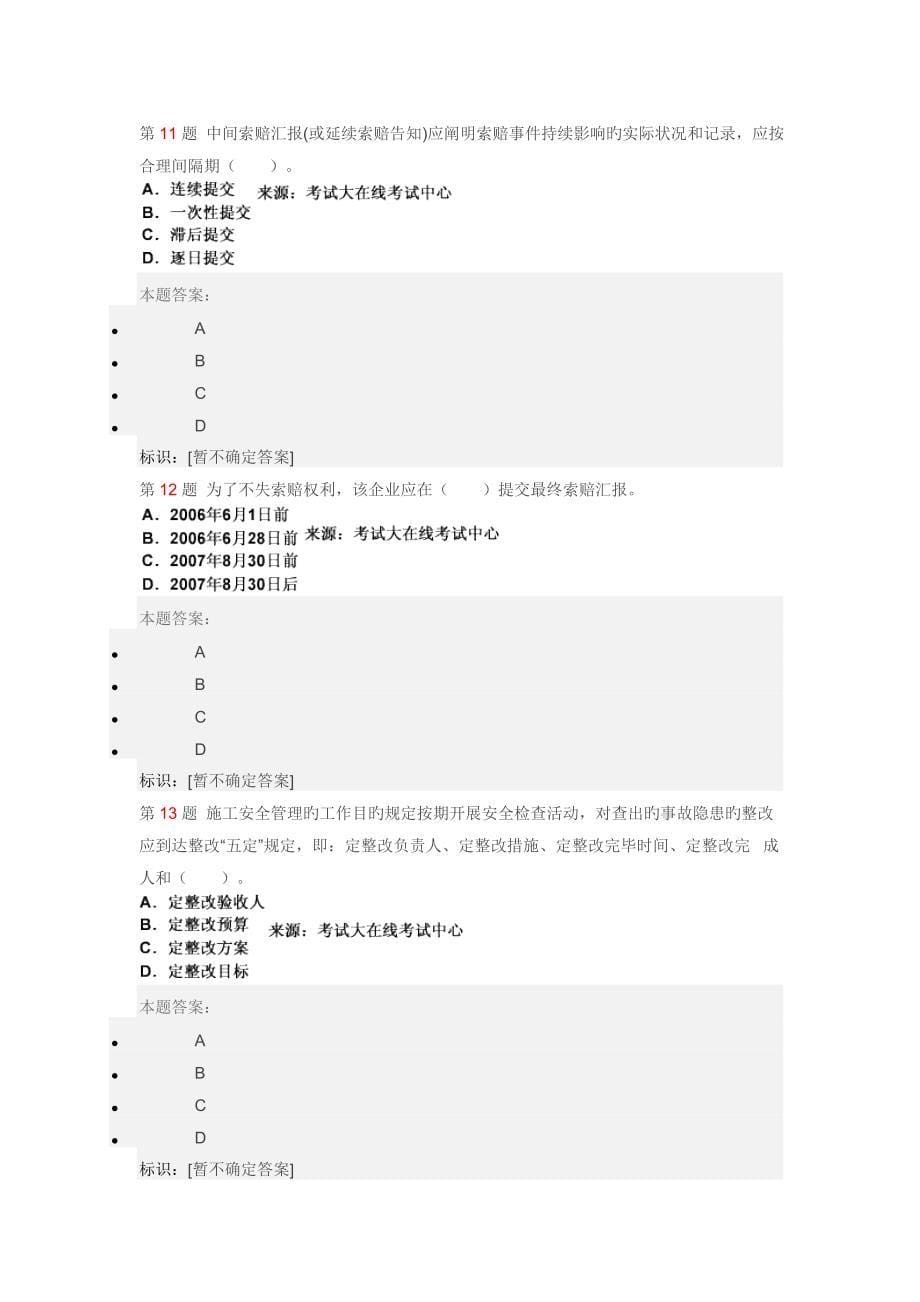 2023年二级建造师建设工程施工管理冲刺试卷_第5页