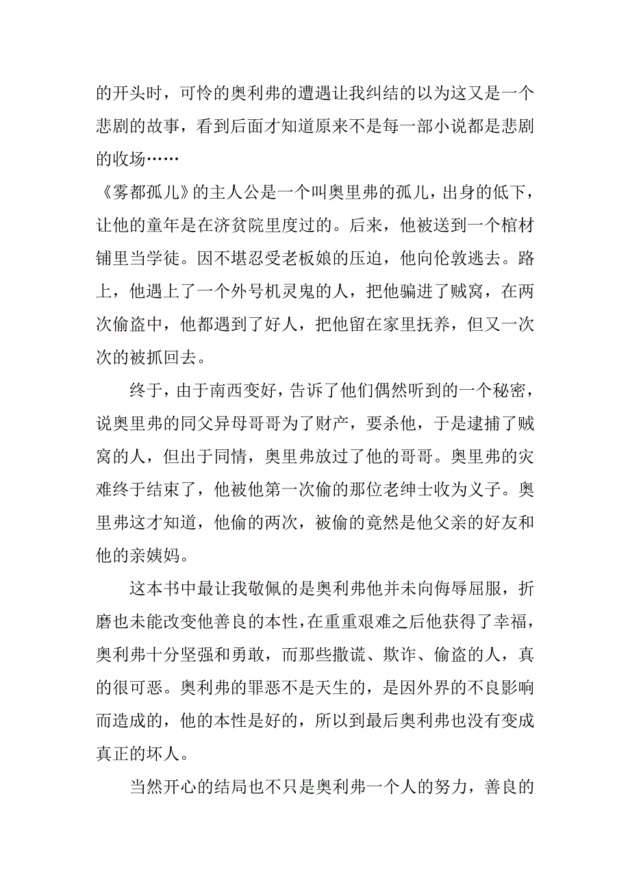 雾都孤儿学生优秀读后感5篇(《雾都孤儿》的读后感)_第3页